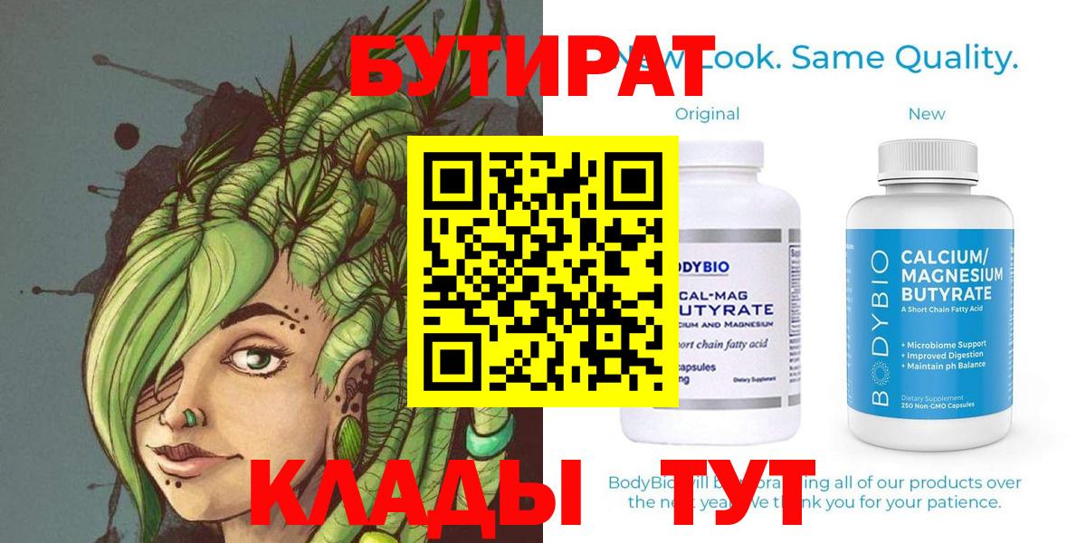 БУТИРАТ бутик Выкса