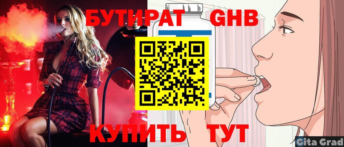 БУТИРАТ 99%  Вход с VPN  Выкса 