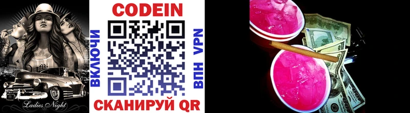 Кодеин Purple Drank  Выкса 