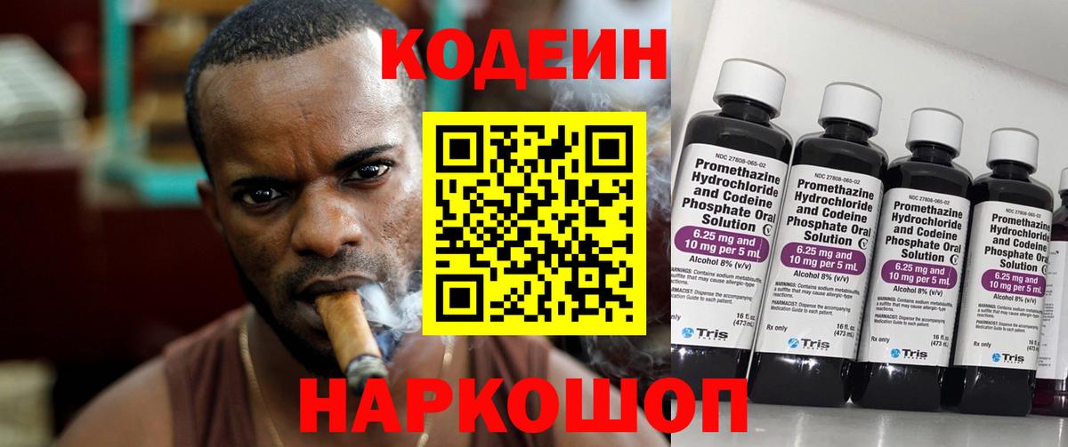 Кодеиновый сироп Lean напиток Lean (лин)  Кодеин напиток Lean (лин)  Вход с VPN  Выкса 
