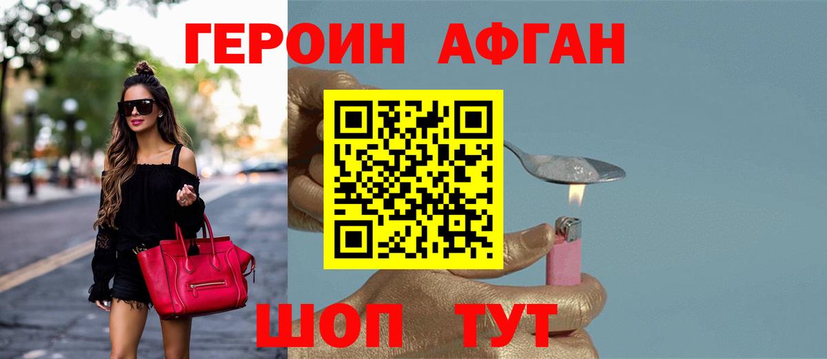 ГЕРОИН афганец Выкса