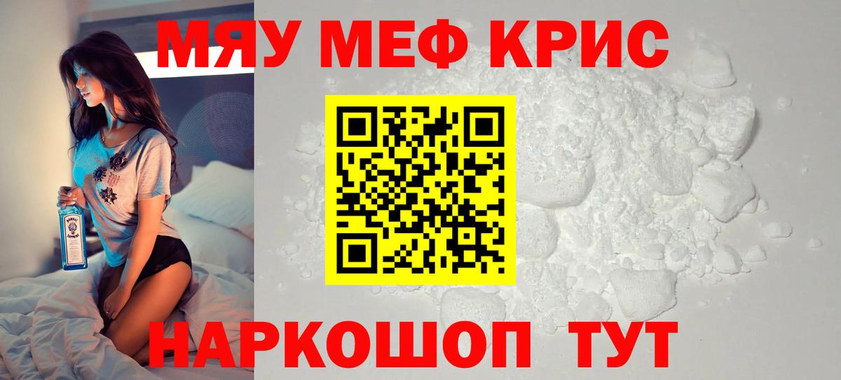 Мефедрон кристаллы Выкса