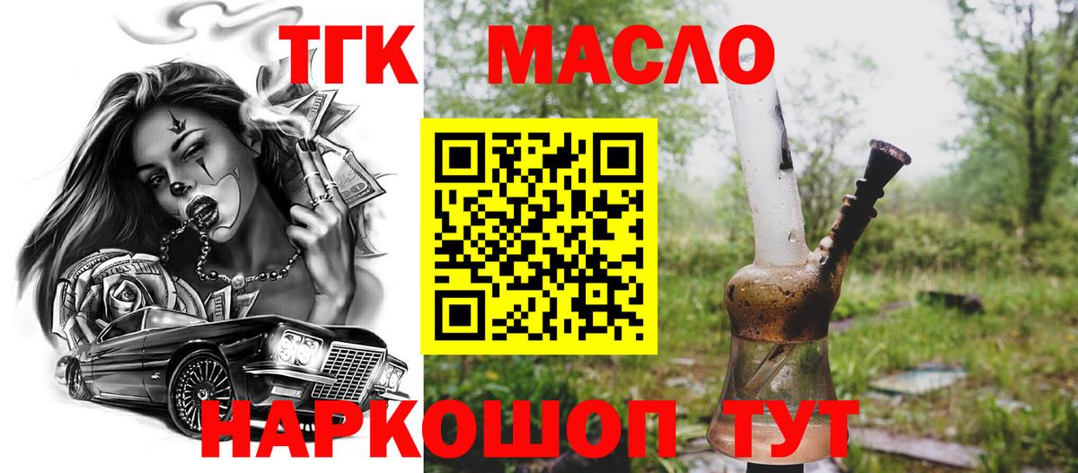 ТГК гашишное масло  ТГК концентрат  Вход с VPN  Выкса 
